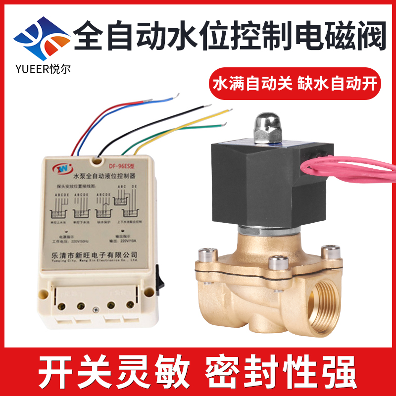 water tower well pool liquid level controller water level switch automatic induction with third-line monitor water shortage protection valve