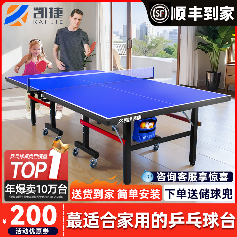 キャップジェミニ折りたたみ卓球台家庭用標準サイズ卓球台屋内移動式卓球台