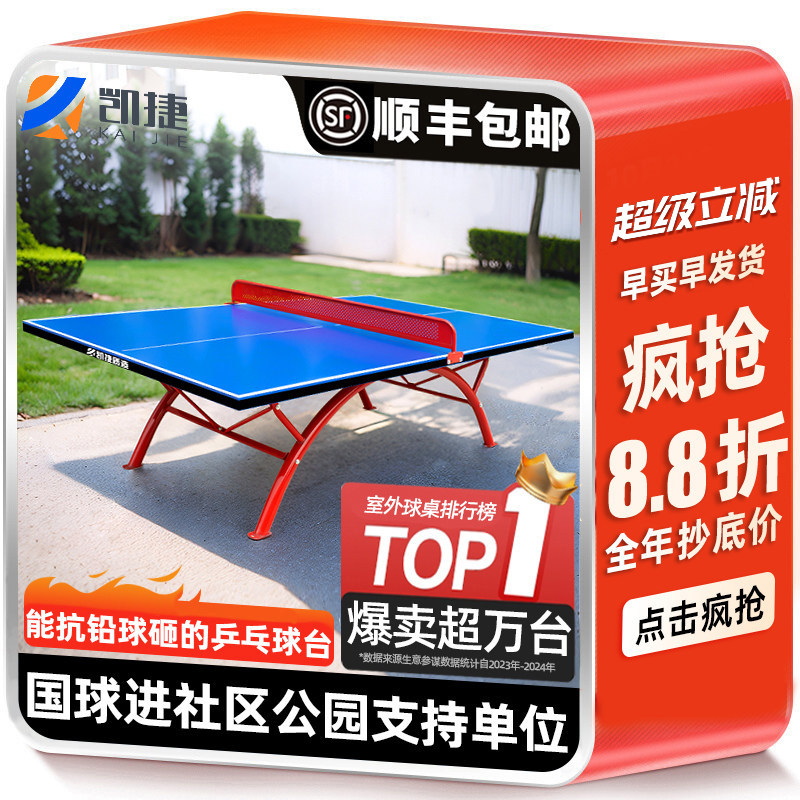 Capgemini製屋外用卓球台、防水・耐紫外線仕様、SMC製卓球台、屋外・家庭用折りたたみ式卓球台。