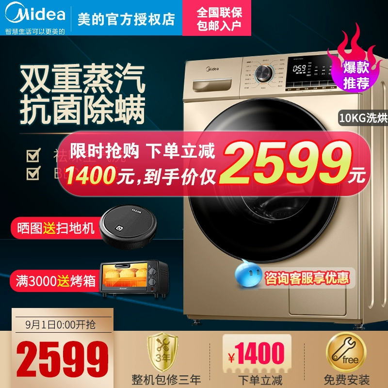 Tỷ lệ loại bỏ mạt 99,99% mới của Midea Máy giặt tích hợp lồng giặt và sấy khô 10 kg cho gia đình MD100VT55DG - May giặt