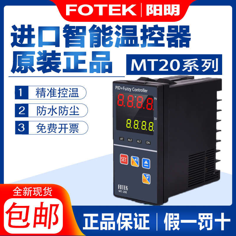 Original installation Taiwan FOTEK Yangming Intelligent Number-of-display thermostat adjusting instrument MT20-R-E MT20-V-E 48 * 96