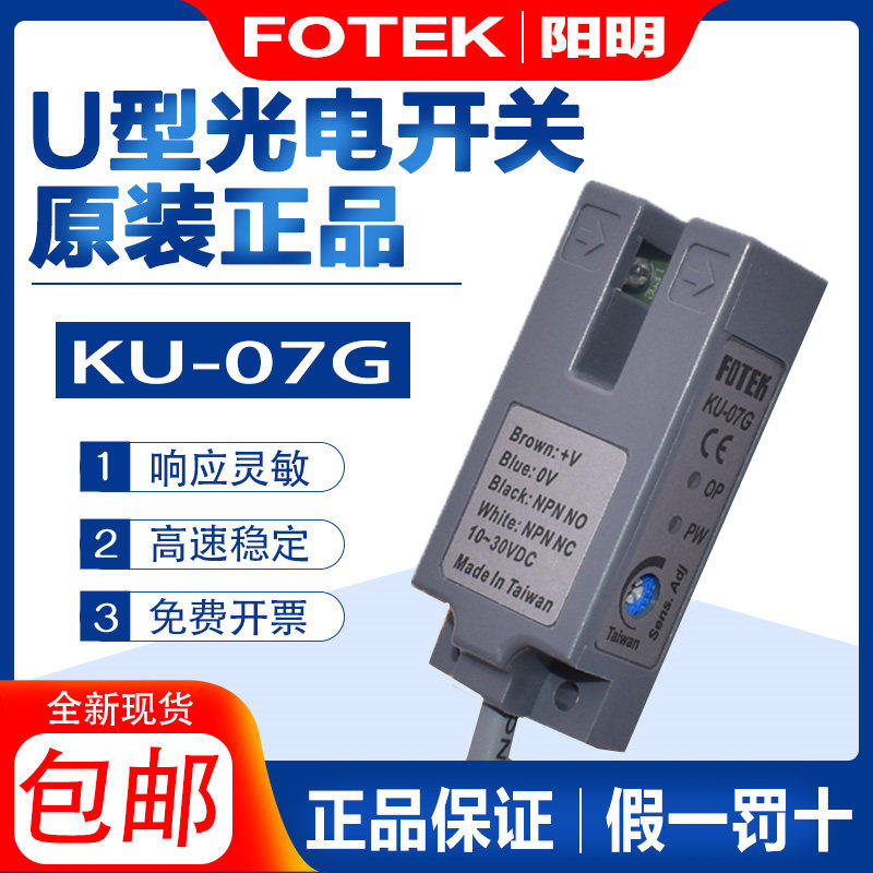 Taiwan's original FOTEK Sun Photoelectric Switch KU - 07G U - tank milk tea seal electroeye sensor