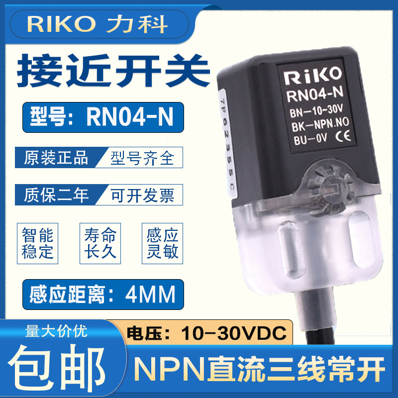 Original RiKO Square Proximity Switch RN04-N N2 P2 NP Induction Sensor RN05-N N3