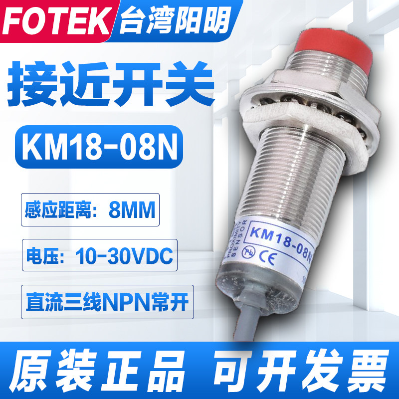 The original Yangming proximity switch sensor KM18-08N circular proximity sensor replaces PM18-08N