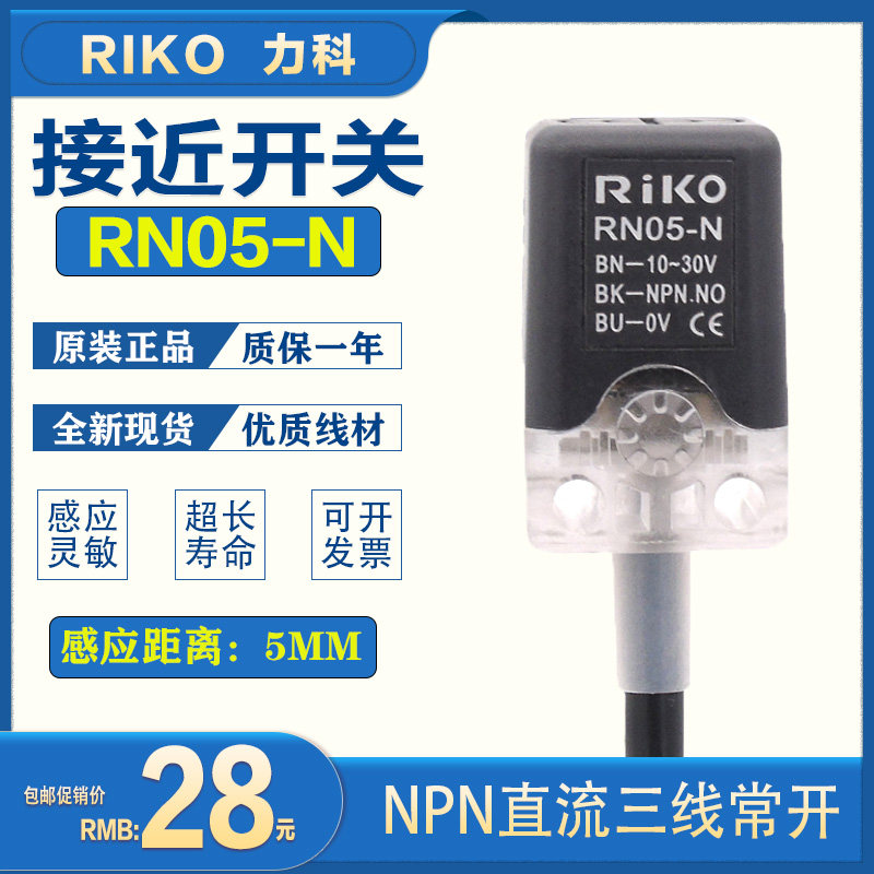 Taiwan's original RIKO approaches the switch RN05-N square proximity sensor NPN three lines frequently open RN05-NP