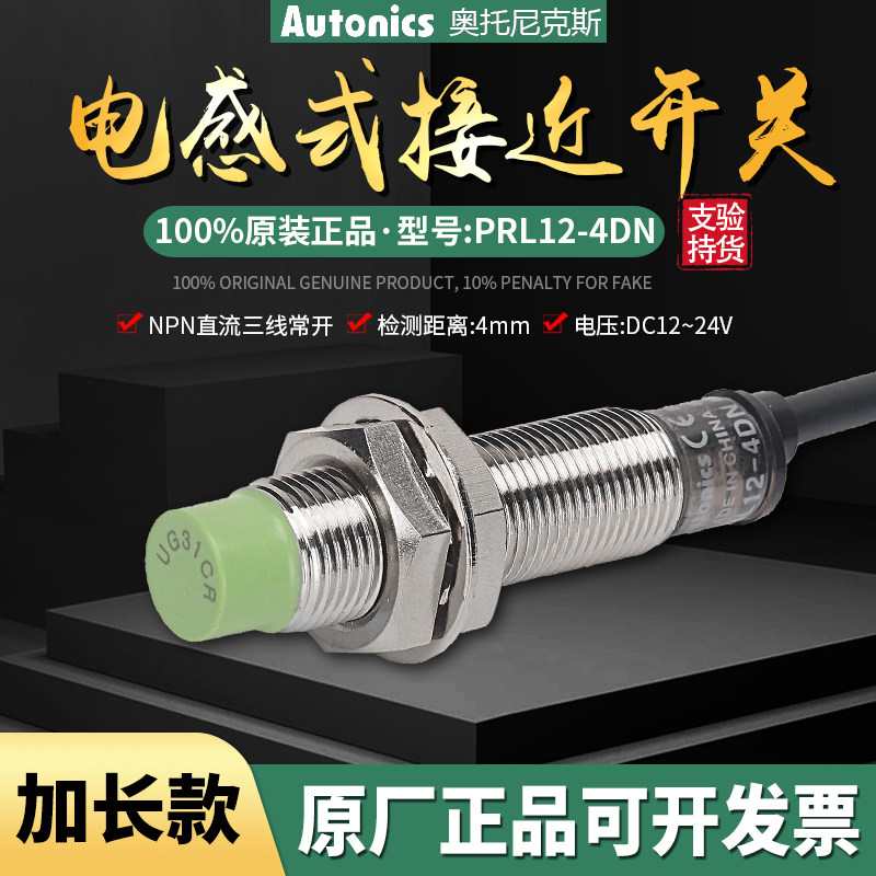 Original Otrust Knicks close to the switch PRL12-4DN DN2 metal sensor PRL12-4DP DP2