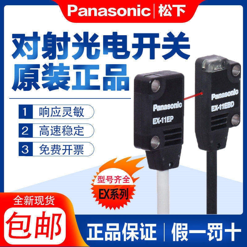 Original installation Panasonic Panasonic Photovoltaic sensor EX-11A 11EB 13EA 13EA 13A 14A 14EA 14B