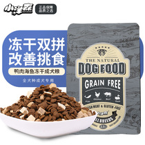 Little Yangsen Natural Fresh Duck Meat Marine Fish Freeze-dried Dog Food 2 5kg Husky Koji Labrador Universal
