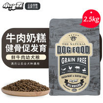 Little Yangsen Natural Fresh Beef Puppy Dog Food 2 5kg Koji Border Shepherd Alaska German Shepherd Golden Hair Milk Cake