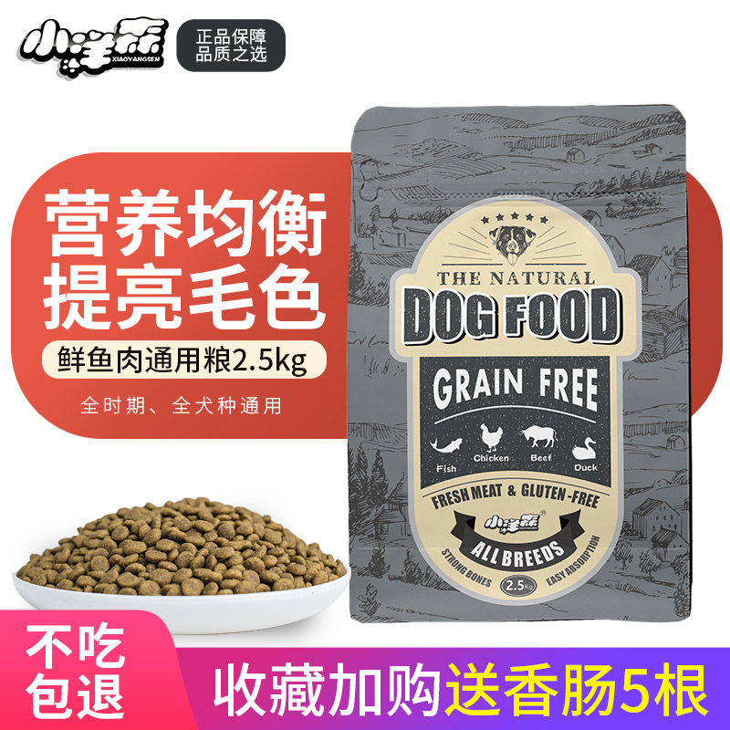 Xiaoyangsen natural fresh fish adult dog food 5 catties golden retriever husky medium and large dog general grain dog food