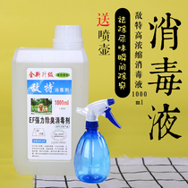 Enemy pet disinfectant dog supplies dog urine odor disinfection water deodorant 1L