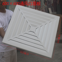 600*600 integrated ceiling ventilation panel 60x60 aluminum gusset ventilation vent aluminum ceiling air conditioning outlet