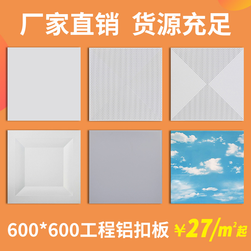 Integrated ceiling aluminum ceiling 600X600 office microporous aluminum gusset suspended ceiling full set of materials