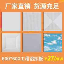 Integrated ceiling aluminum ceiling 600X600 office microporous aluminum gusset ceiling full set of materials