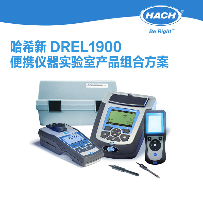 HACH/哈希新 DREL1900 便携仪器实验室产品组合方案