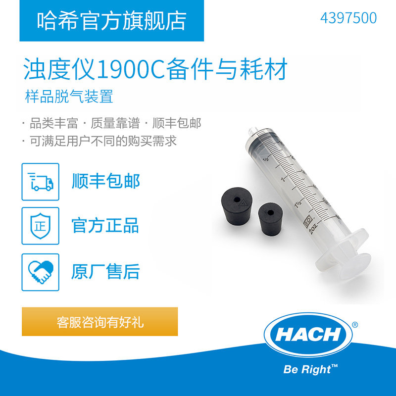 HACH/哈希实验室浊度仪1900c耗材和备件 4397500 样品脱气装置
