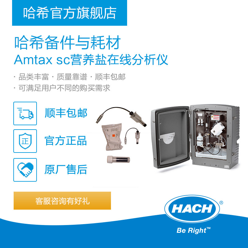 HACH/哈希营养盐在线分析仪Amtax sc耗材和备件