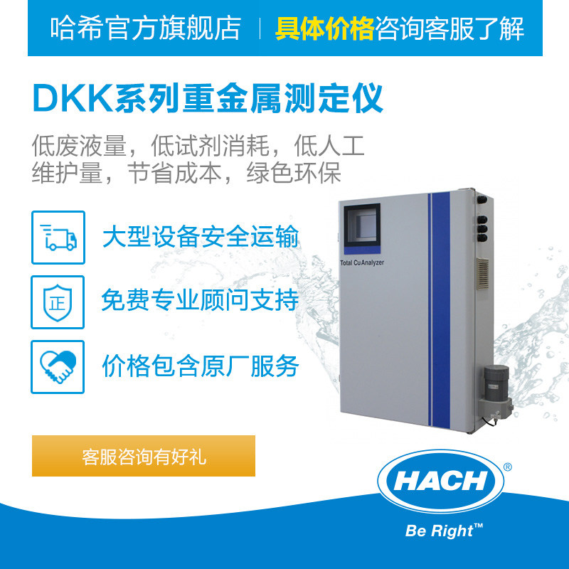 HACH/哈希DKK系列重金属测定仪