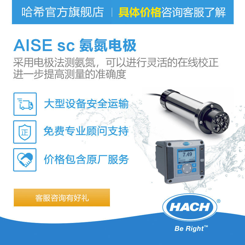 HACH/哈希  AISE sc 氨氮电极