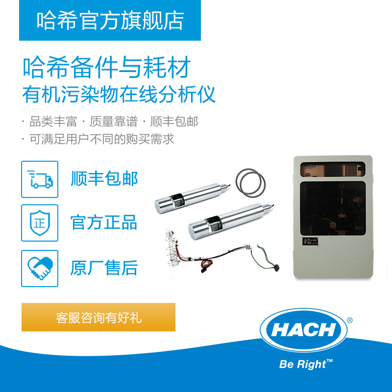 HACH/哈希有机污染物在线分析仪耗材和备件