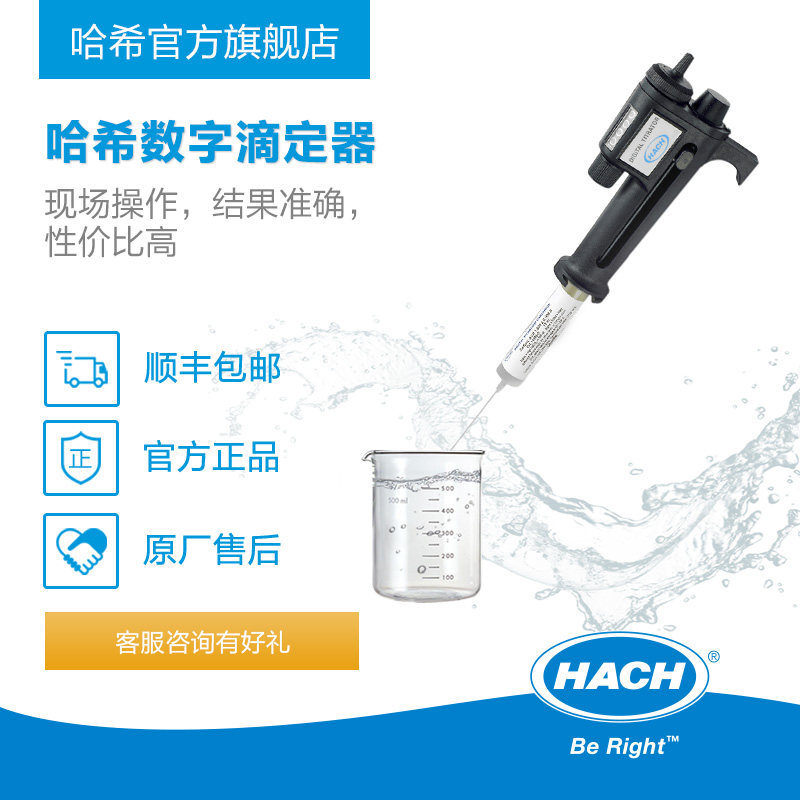 HACH/哈希数字滴定器多参数氯离子现场组件滴定器试剂氯离子试剂