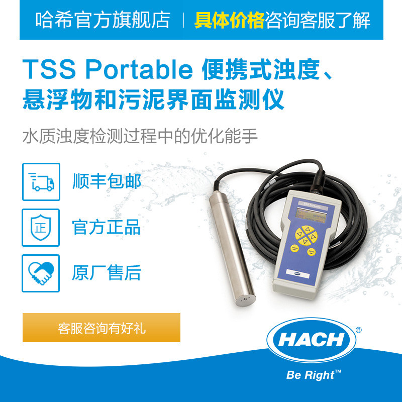 HACH/哈希TSS Portable 便携式浊度、悬浮物和污泥界面监测仪