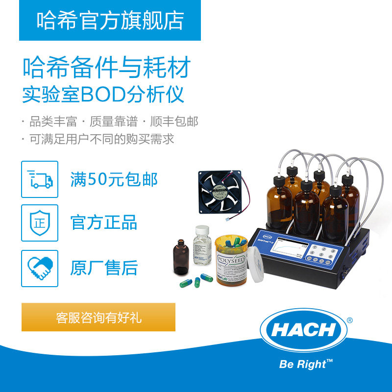 HACH/哈希实验室BOD分析仪耗材和备件
