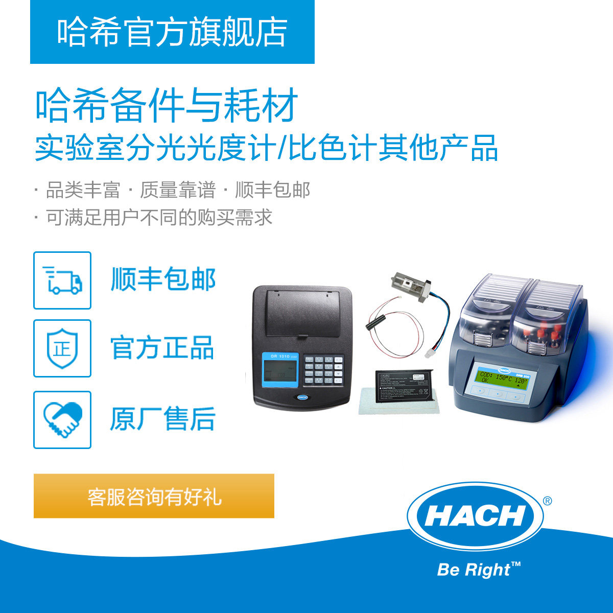 HACH/哈希分光光度计比色计耗材备件DR1010