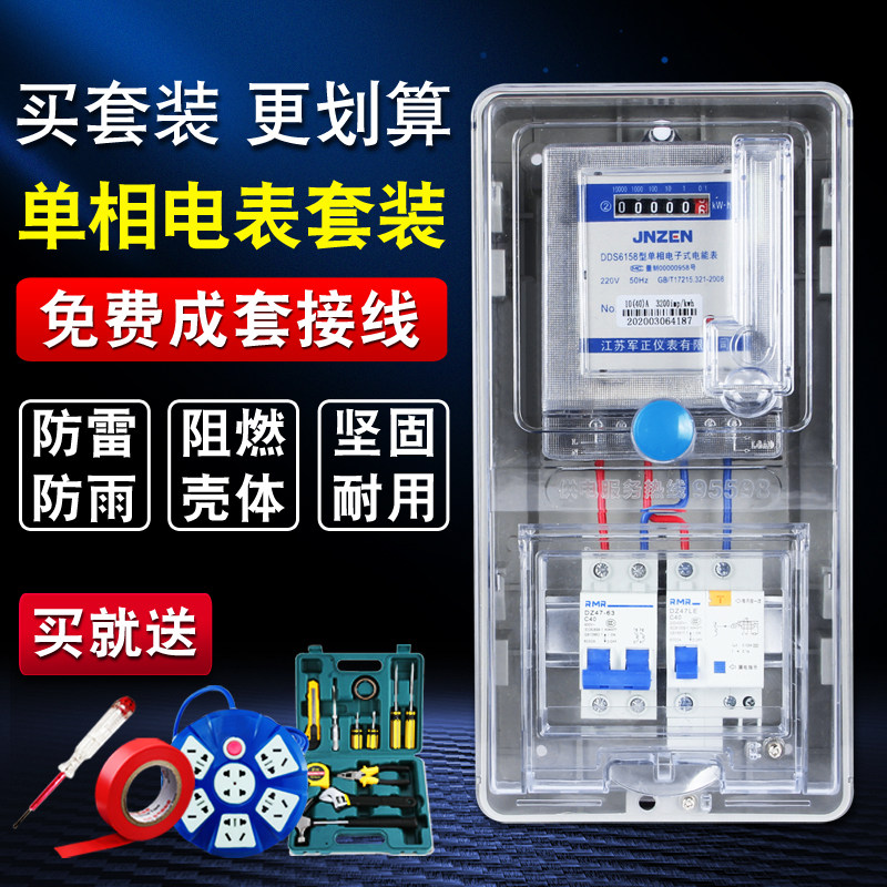 Household plastic transparent meter box single phase one household rental house double door electronic energy meter meter set