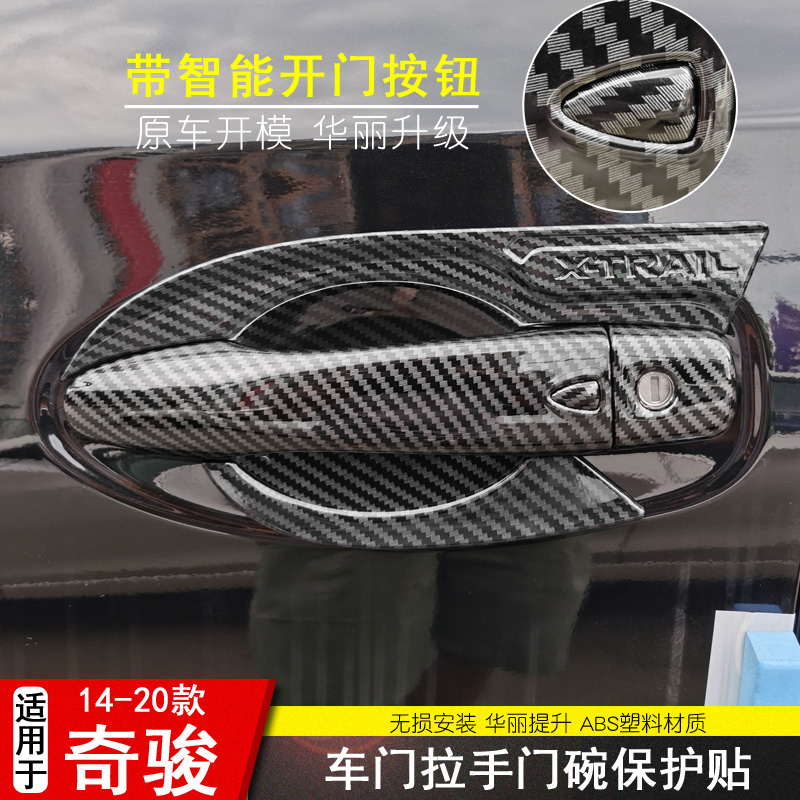 Dedicated Nissan 2021 Qijun handle door bowl 21 accessories door handle protective cover appearance change decoration sticker explosion change