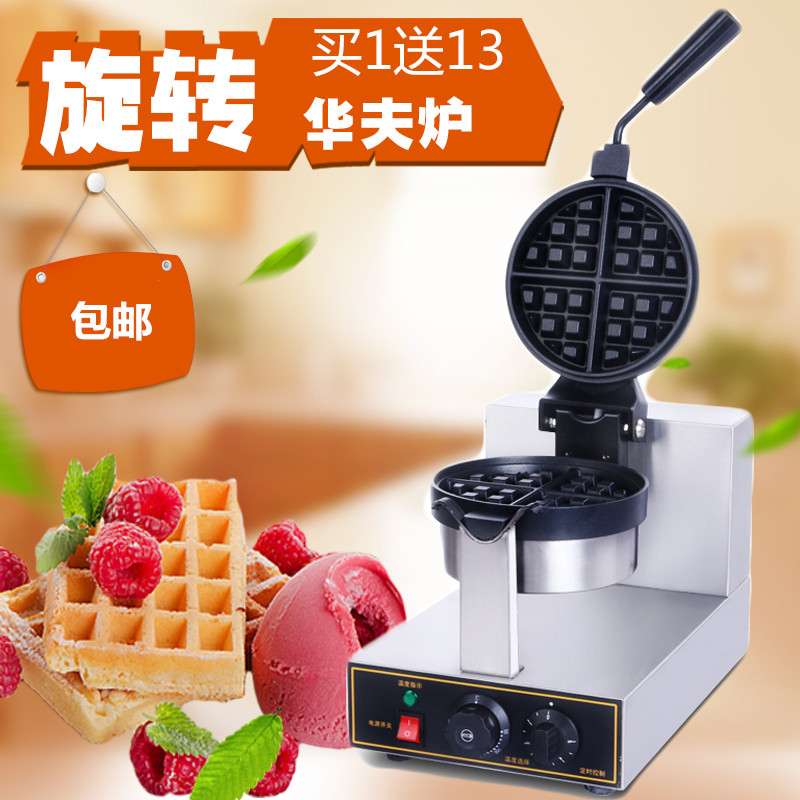 Rotary Waffle Machine Electric Hot Plaid Cake Pancake Machine Commercial Swivel Single Head Waffle Oven Muffin Machine