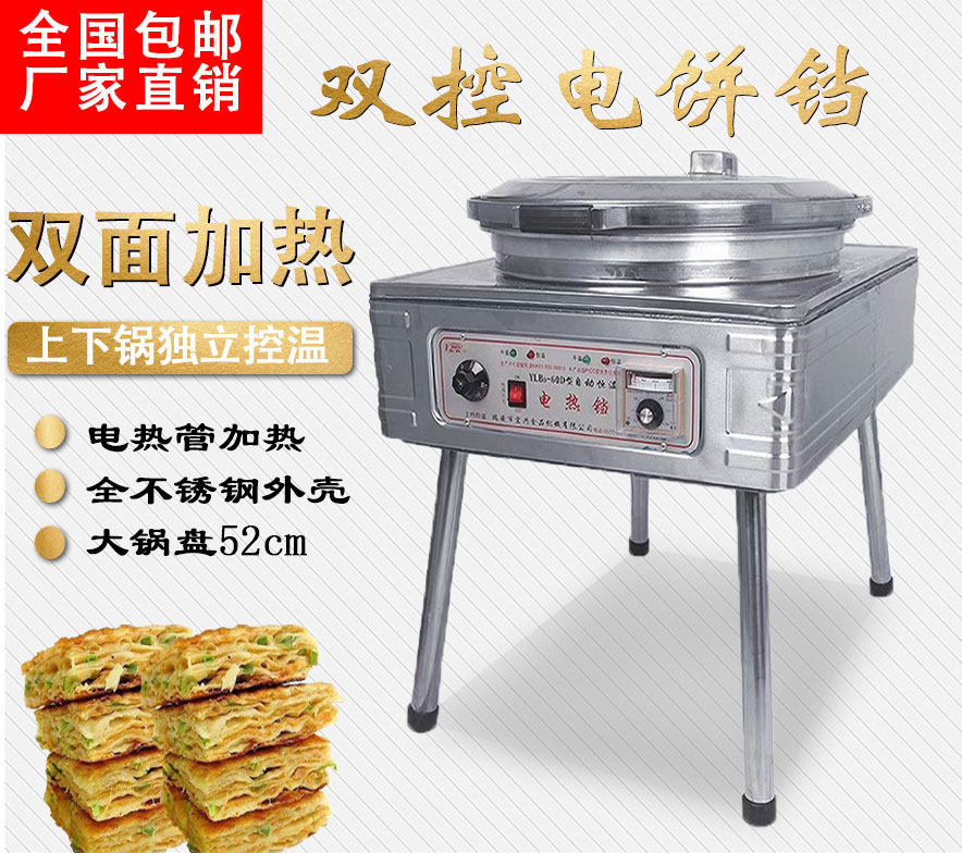 Non-stick scone machine 80 type automatic heating and constant temperature pancake machine pancake machine double temperature electric cake pan thousand-layer cake machine commercial
