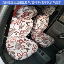 Haibao Jin Peng Niu electric red Ant Sheng Hao electric three-wheeled four-wheeled vehicle seat cover for the elderly scooter cotton and hemp cushion