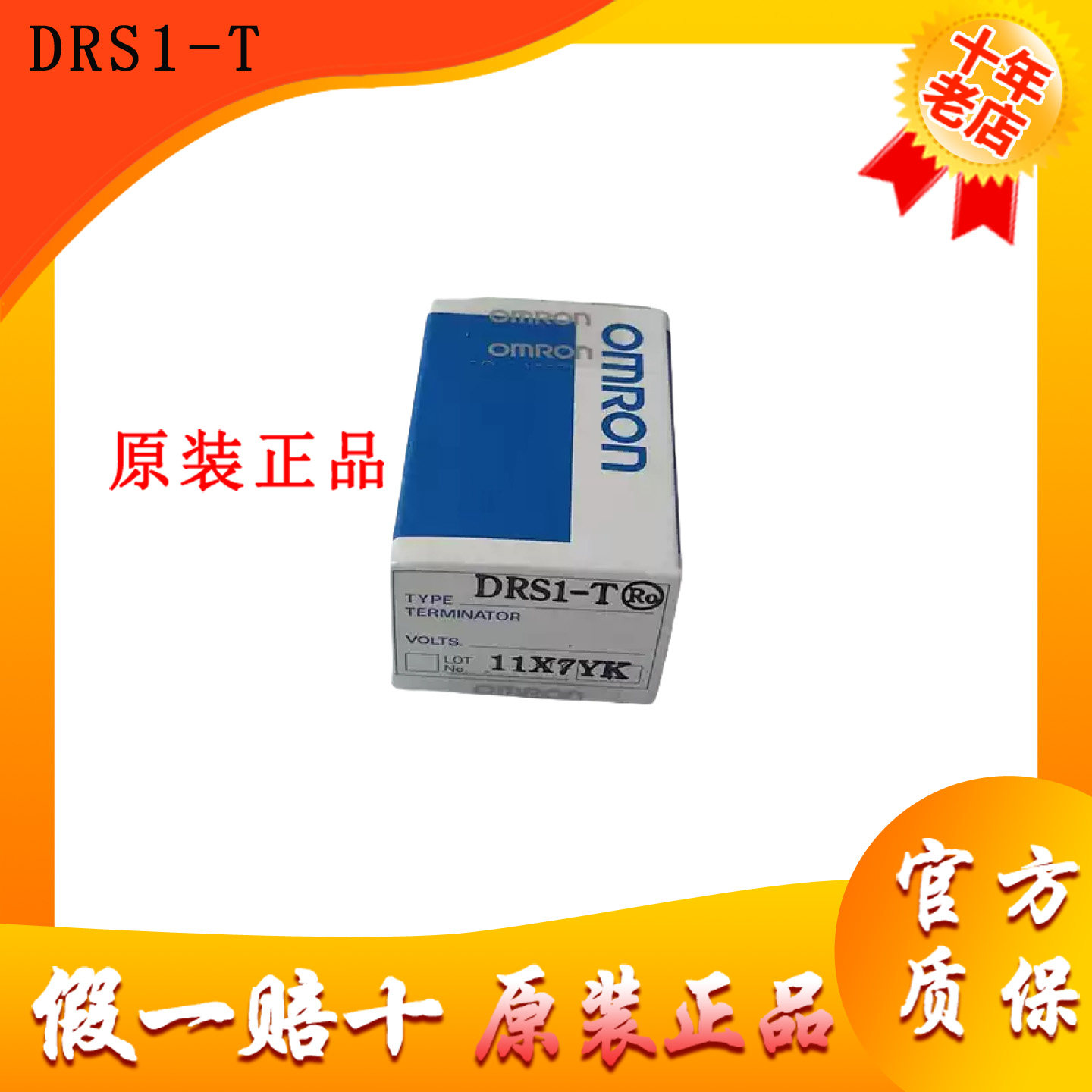 全新原装欧姆龙全系列 DRS1-T 终端电阻 假一赔十