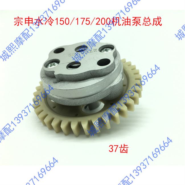 Zongshen Xe máy làm mát nước Converse 150 200 Động cơ máy bơm dầu lắp ráp 37/39 Răng - Xe máy Gears Bộ nhông sên dĩa Jupiter