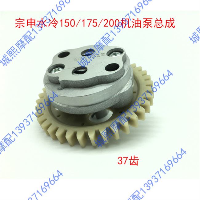 Zongshen Xe máy làm mát nước Converse 150 200 Động cơ máy bơm dầu lắp ráp 37/39 Răng - Xe máy Gears nhông xích xe máy to