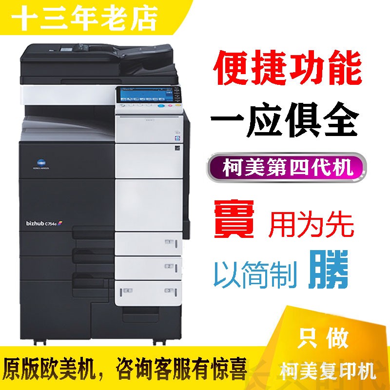 Kemei 754 554 454 364 high-speed color laser copier a3 printer scanning office all-in-one machine