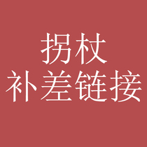 Super art crutches make up freight crutches link cy