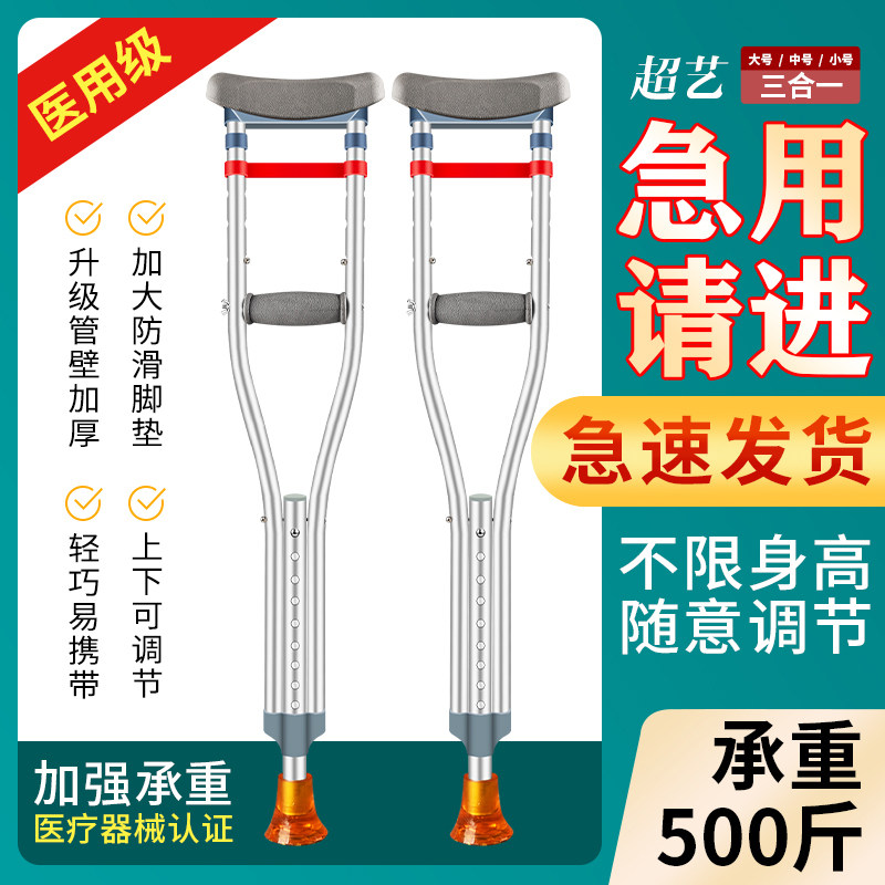 Medical underarmpit rod fracture of young adult anti-slip old man abducted double-padded paddle pedal walking aids