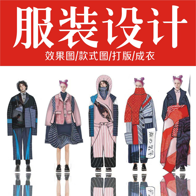 Clothing Design Renderings, Aicdr Style Drawings, Garment Production Pattern Making, Structure Diagrams, Etcad