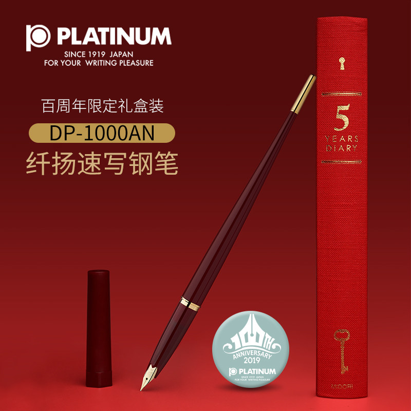 PLATINUM PLATINUM Japan PLATINUM PLATINUM pen DP-1000AN long writing pen Students use very fine pen sketch hand-painted PLATINUM centennial gift set