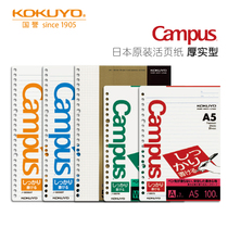 Japan KOKUYO national renowned import loose-leaf paper Campus Advanced type original clothing loose-leaf loose core thick solid cross wire point line grid blank A5 B5