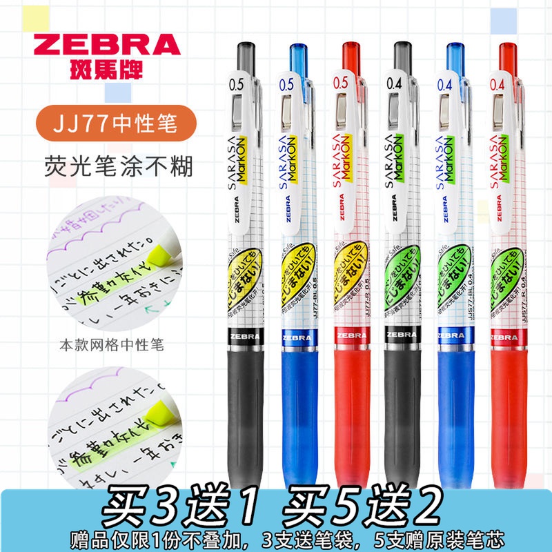 Japanese ZEBRA zebra JJ77 middle sex pen grid pen fluorescent pen write not burnt unsainted JJ15 mesh pole water-based pen JJS770 4 0 5mm student note water