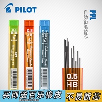 Japan PILOT Hundred Music Lead Core Automatic Lead Refill Active Pencil replacement Core HB B 2B graphite refill 0 PPL-5 0 5 3 0 7mm