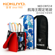 Japan KOKUYO Guoyu Guoyu Wang qualified pen holder pen holder Nautical Wang ONE PIECE Stationery Bag can upright pen holder student stationery