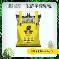 Ферментальные частицы навоза овец 2,5 кг*1