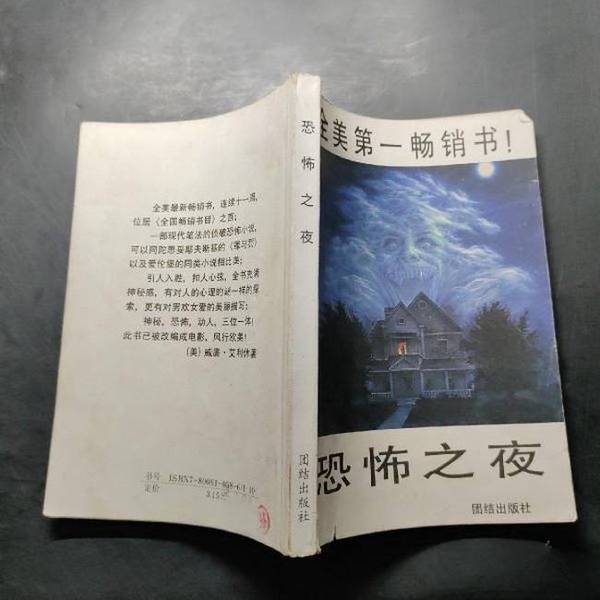 Authentic, Almost New Book | Night of Terror (Usa) by William Elliott Wheeler; Translated by Song Guozhong and Others, Unity Publishing House Authentic, Almost New Book | Night of Terror (Usa) by William Elliott Wheeler; Translated by Song Guozhong and Others, Unity Publishing House