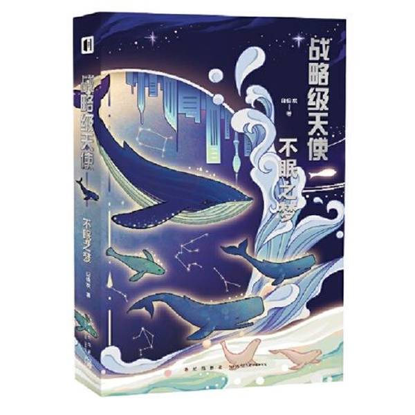 Authentic 90% New Books | Illusion Library Strategic Level Angel Bai Bo-Huan New Star Publishing House