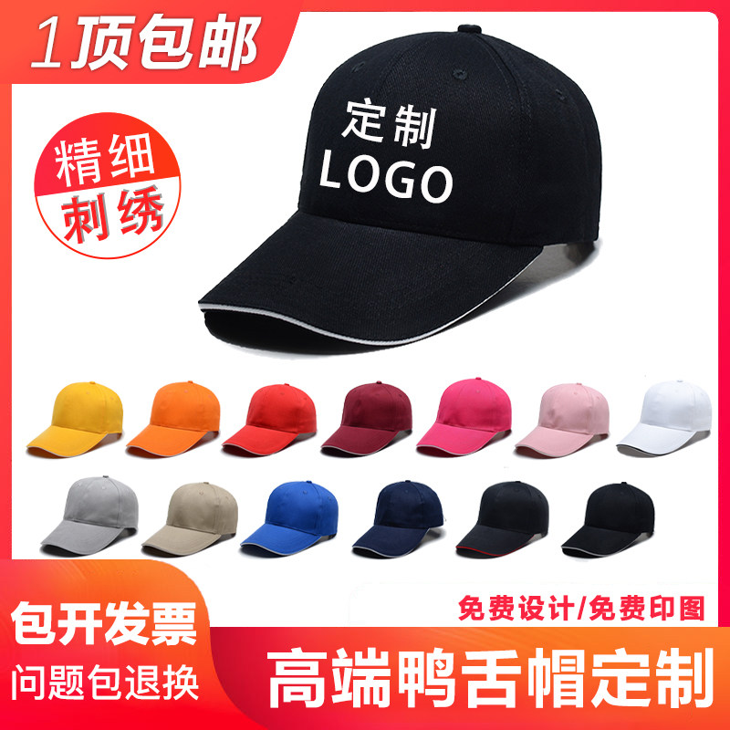 Hat custom logo printed duck tongue hat custom volunteer advertising hat custom baseball cap custom embroidery diy