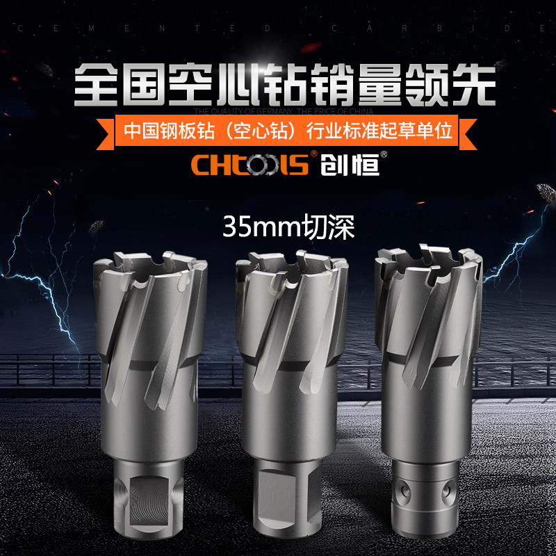 Hollow drill bit Chuang Constant Magnetic drill bit Steel plate drill bit 35 deep core drill bit Magnetic drill hollow drill